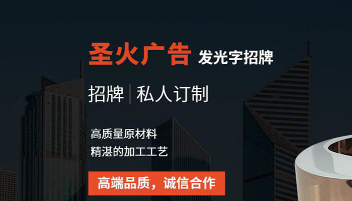 深耕廣告行業(yè)二十載 襄陽(yáng)圣火打造多元宣傳解決方案
